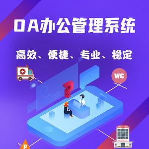 oa自動化辦公進(jìn)銷存erp項目業(yè)務(wù)管理系統(tǒng)網(wǎng)站軟件建設(shè)計開發(fā)定制物業(yè)
