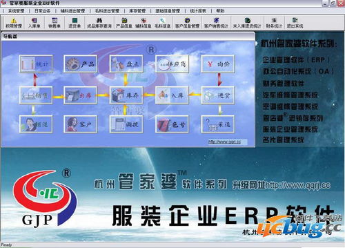 管家婆服裝企業(yè)ERP軟件下載 管家婆服裝企業(yè)ERP軟件v1.031官方免費(fèi)版 ucbug下載站