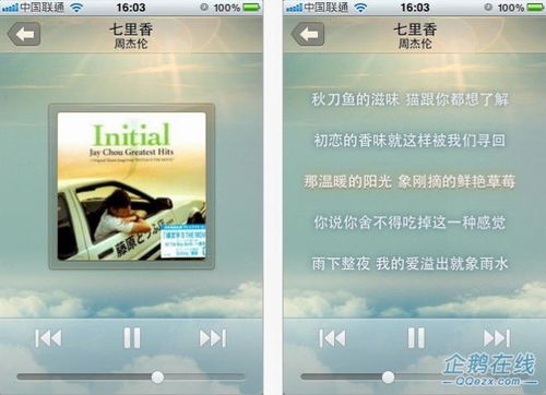 qq音樂iphone版1.0.17正式發布