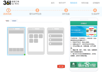 怎樣免費制作手機app軟件 無需任何經(jīng)驗技術